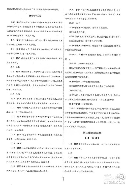 知识出版社2021优化设计单元测试卷七年级下册历史人教版参考答案 知识出版社2021优化设计单元测试卷七年级下册历史人教版参考答案