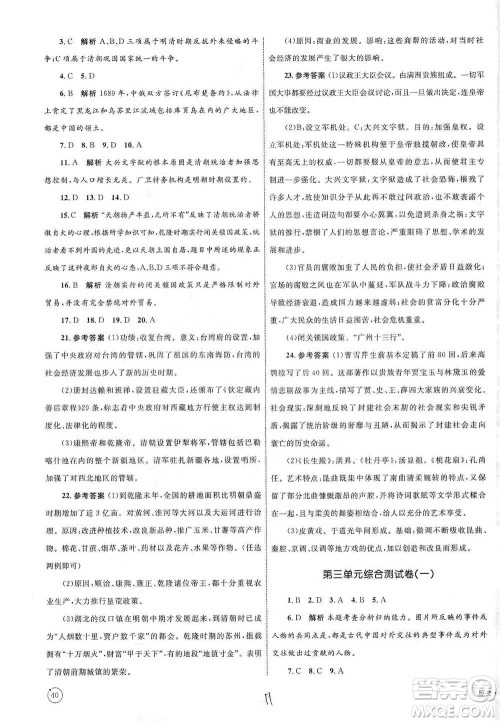 知识出版社2021优化设计单元测试卷七年级下册历史人教版参考答案 知识出版社2021优化设计单元测试卷七年级下册历史人教版参考答案