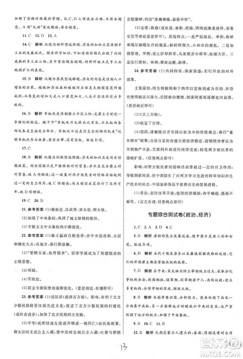 知识出版社2021优化设计单元测试卷七年级下册历史人教版参考答案 知识出版社2021优化设计单元测试卷七年级下册历史人教版参考答案