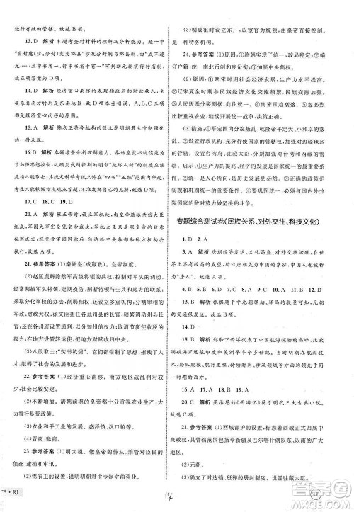 知识出版社2021优化设计单元测试卷七年级下册历史人教版参考答案 知识出版社2021优化设计单元测试卷七年级下册历史人教版参考答案