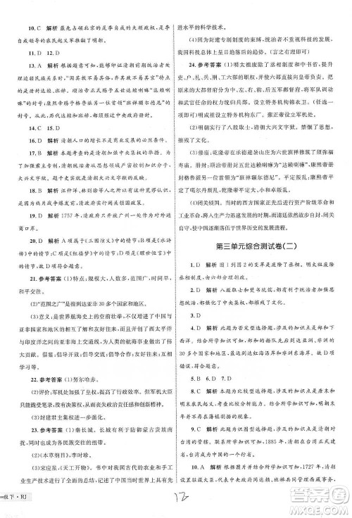 知识出版社2021优化设计单元测试卷七年级下册历史人教版参考答案 知识出版社2021优化设计单元测试卷七年级下册历史人教版参考答案