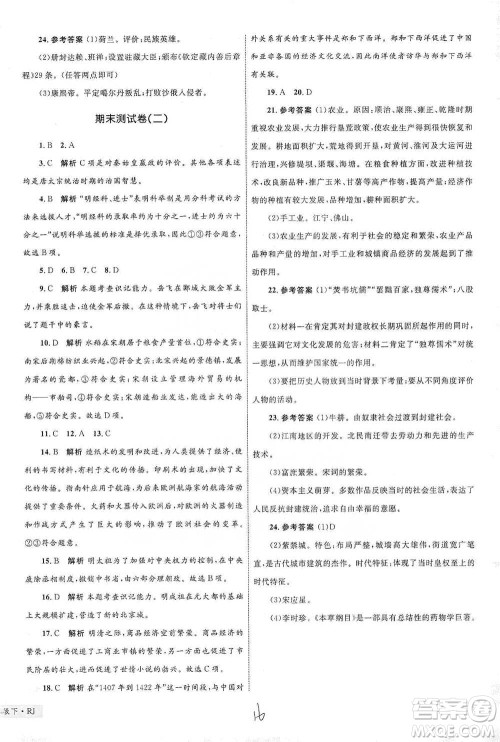 知识出版社2021优化设计单元测试卷七年级下册历史人教版参考答案 知识出版社2021优化设计单元测试卷七年级下册历史人教版参考答案