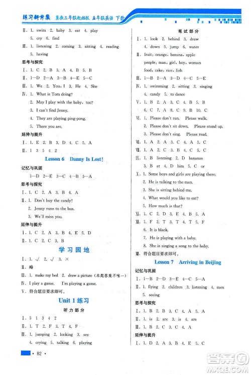 河北科学技术出版社2021练习新方案英语三年级起点五年级下册冀教版答案