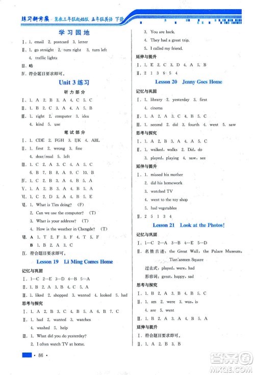 河北科学技术出版社2021练习新方案英语三年级起点五年级下册冀教版答案