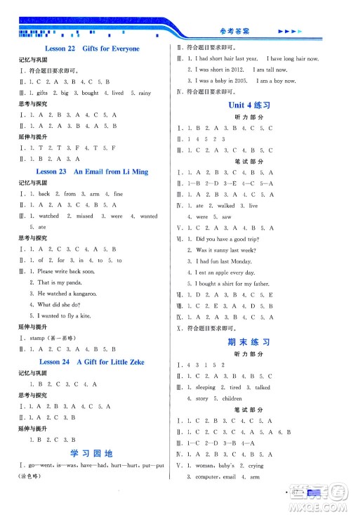 河北科学技术出版社2021练习新方案英语三年级起点五年级下册冀教版答案