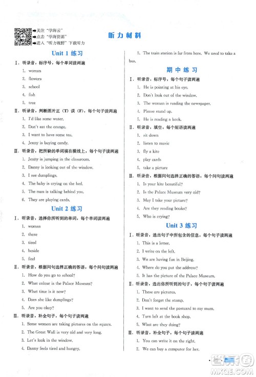 河北科学技术出版社2021练习新方案英语三年级起点五年级下册冀教版答案