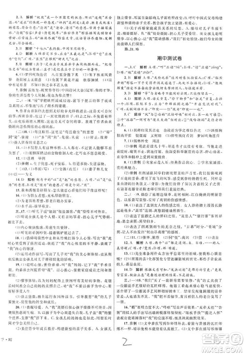 知识出版社2021优化设计单元测试卷九年级下册语文人教版参考答案 知识出版社2021优化设计单元测试卷九年级下册语文人教版参考答案