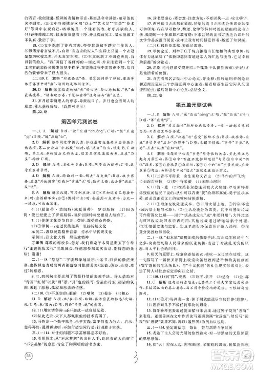 知识出版社2021优化设计单元测试卷九年级下册语文人教版参考答案 知识出版社2021优化设计单元测试卷九年级下册语文人教版参考答案