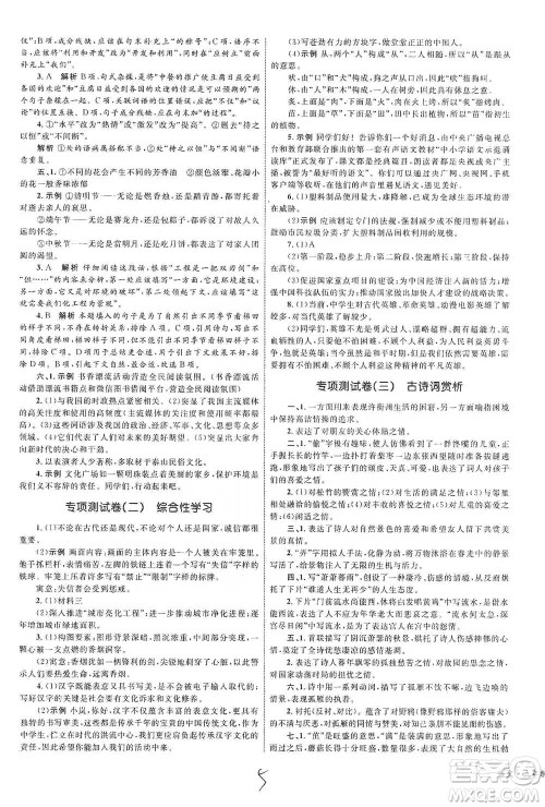 知识出版社2021优化设计单元测试卷九年级下册语文人教版参考答案 知识出版社2021优化设计单元测试卷九年级下册语文人教版参考答案