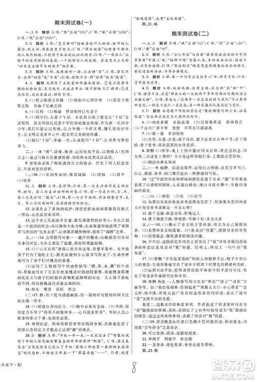 知识出版社2021优化设计单元测试卷九年级下册语文人教版参考答案 知识出版社2021优化设计单元测试卷九年级下册语文人教版参考答案