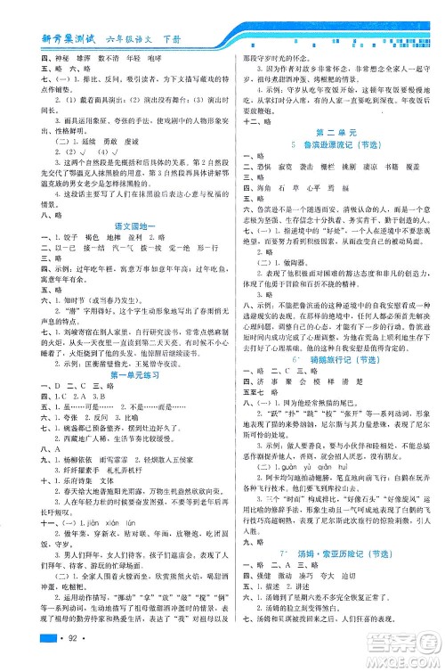 河北科学技术出版社2021新方案测试语文六年级下册人教版答案 河北科学技术出版社2021新方案测试语文六年级下册人教版答案