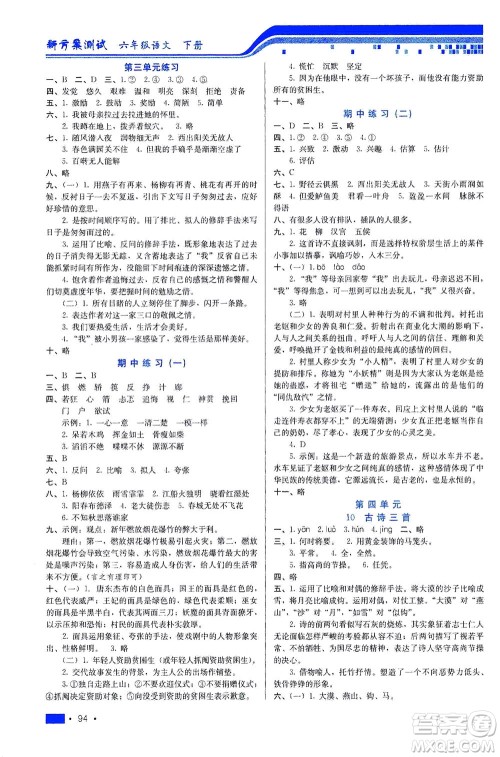 河北科学技术出版社2021新方案测试语文六年级下册人教版答案 河北科学技术出版社2021新方案测试语文六年级下册人教版答案