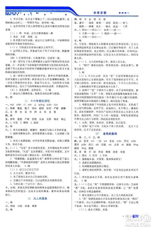 河北科学技术出版社2021新方案测试语文六年级下册人教版答案 河北科学技术出版社2021新方案测试语文六年级下册人教版答案