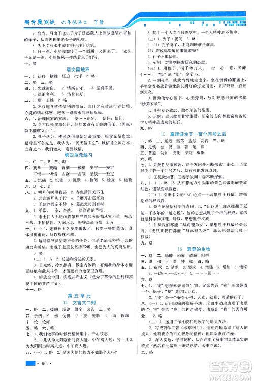 河北科学技术出版社2021新方案测试语文六年级下册人教版答案 河北科学技术出版社2021新方案测试语文六年级下册人教版答案