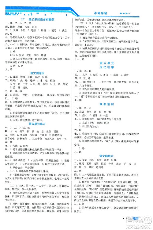 河北科学技术出版社2021新方案测试语文六年级下册人教版答案 河北科学技术出版社2021新方案测试语文六年级下册人教版答案