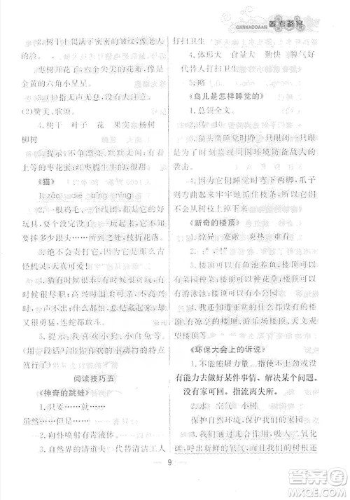 南方出版社2021渔夫阅读三年级语文参考答案