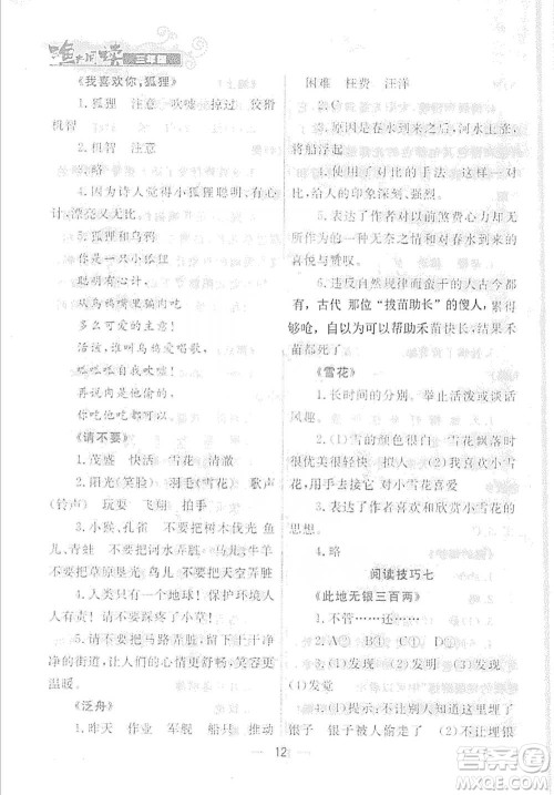 南方出版社2021渔夫阅读三年级语文参考答案