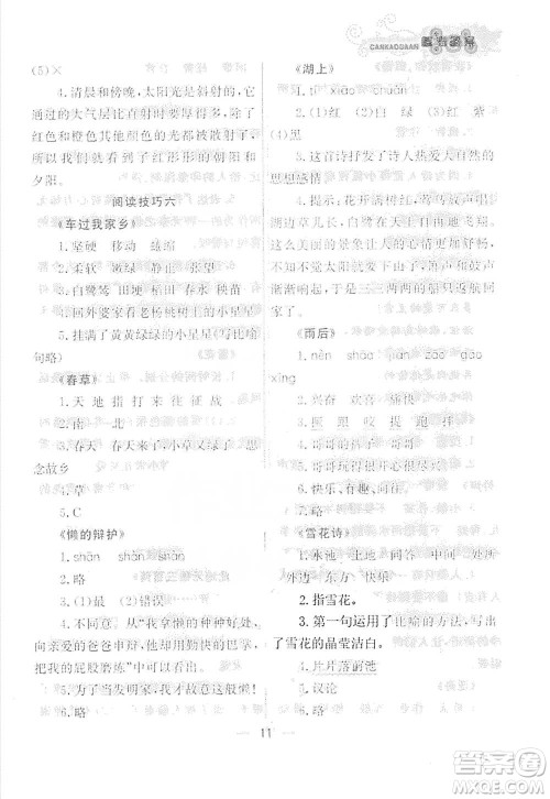 南方出版社2021渔夫阅读三年级语文参考答案