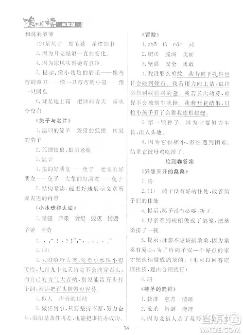 南方出版社2021渔夫阅读三年级语文参考答案