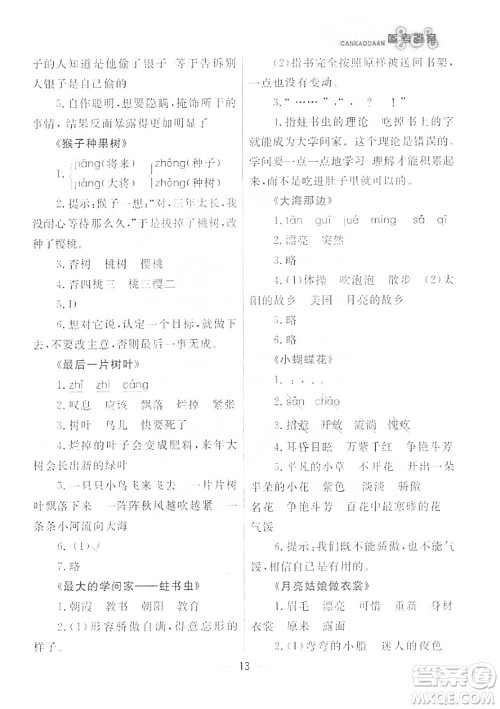 南方出版社2021渔夫阅读三年级语文参考答案