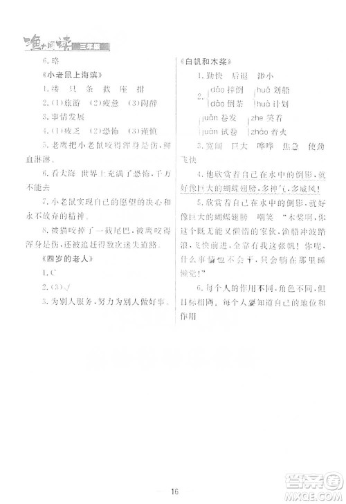 南方出版社2021渔夫阅读三年级语文参考答案