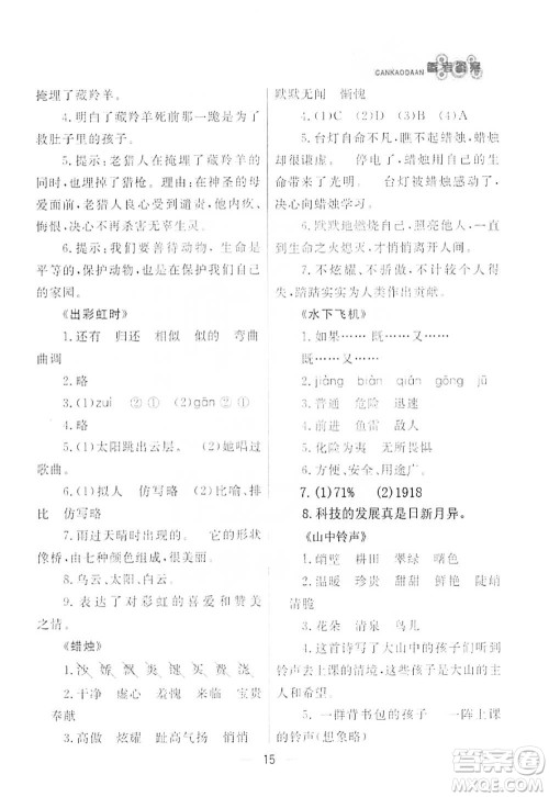 南方出版社2021渔夫阅读三年级语文参考答案