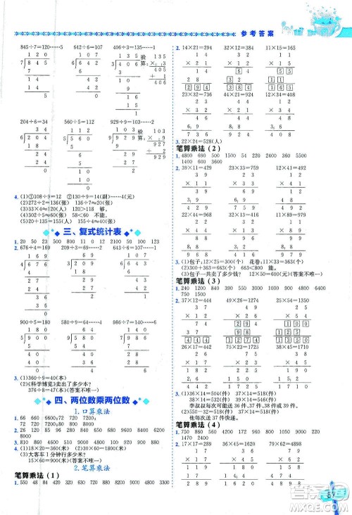 龙门书局出版社2021黄冈小状元数学基本功三年级下册人教版答案