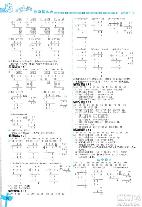 龙门书局出版社2021黄冈小状元数学基本功三年级下册人教版答案