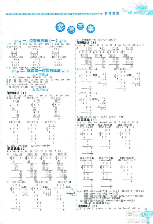 龙门书局出版社2021黄冈小状元数学基本功三年级下册人教版答案