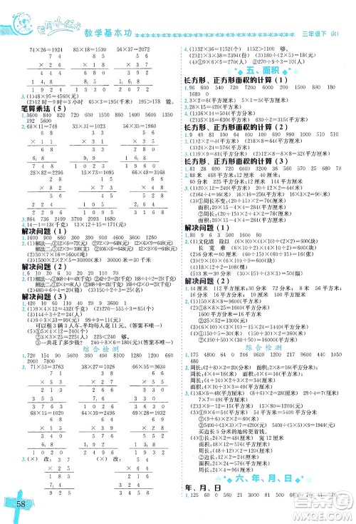 龙门书局出版社2021黄冈小状元数学基本功三年级下册人教版答案