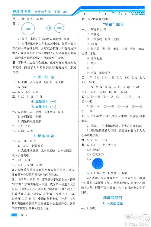 河北美术出版社2021新练习方案科学六年级下册JK教科版答案