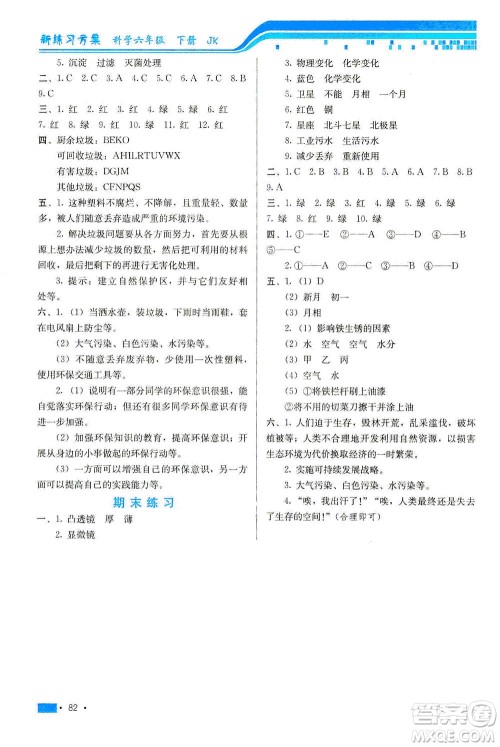 河北美术出版社2021新练习方案科学六年级下册JK教科版答案
