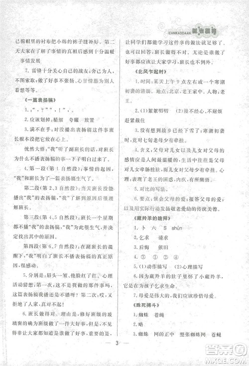 南方出版社2021渔夫阅读四年级语文参考答案