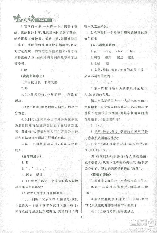 南方出版社2021渔夫阅读四年级语文参考答案