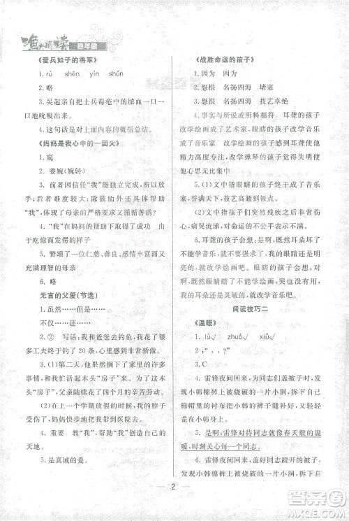 南方出版社2021渔夫阅读四年级语文参考答案