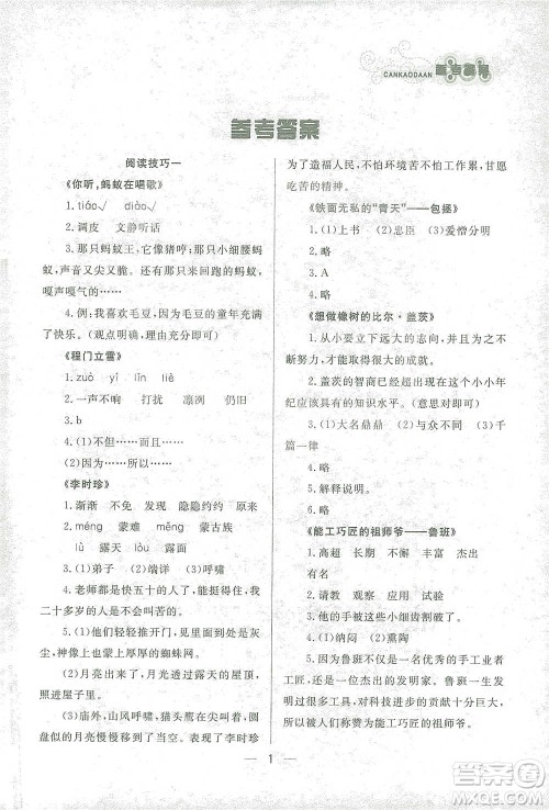 南方出版社2021渔夫阅读四年级语文参考答案