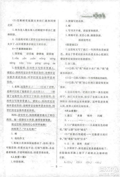 南方出版社2021渔夫阅读四年级语文参考答案