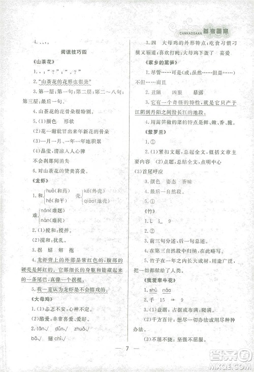 南方出版社2021渔夫阅读四年级语文参考答案