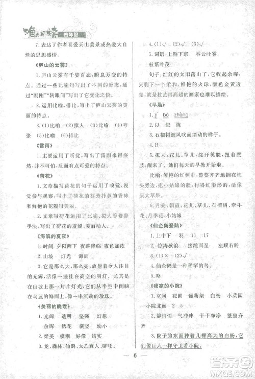 南方出版社2021渔夫阅读四年级语文参考答案