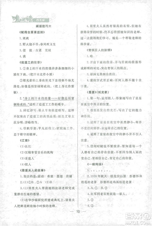 南方出版社2021渔夫阅读四年级语文参考答案