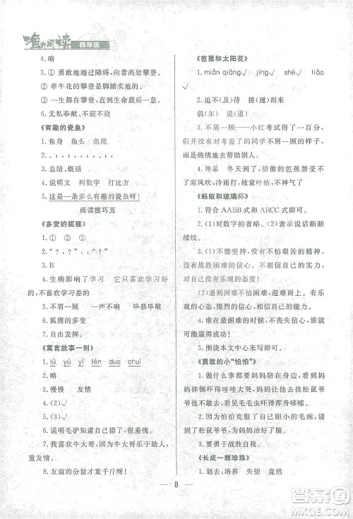 南方出版社2021渔夫阅读四年级语文参考答案