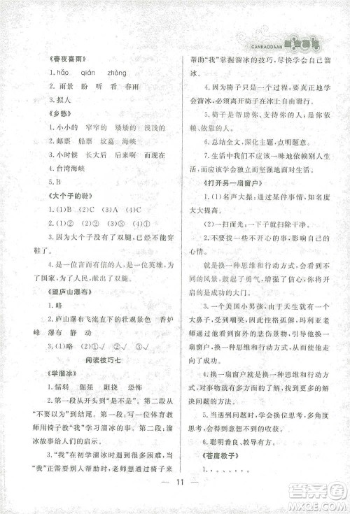 南方出版社2021渔夫阅读四年级语文参考答案