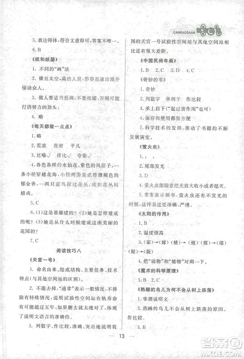 南方出版社2021渔夫阅读四年级语文参考答案