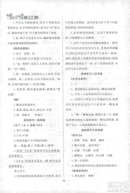 南方出版社2021渔夫阅读四年级语文参考答案