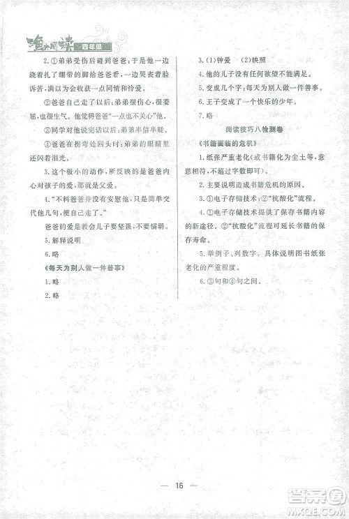 南方出版社2021渔夫阅读四年级语文参考答案