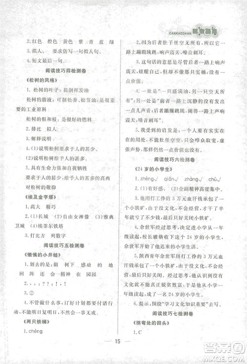 南方出版社2021渔夫阅读四年级语文参考答案