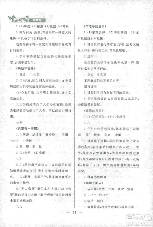 南方出版社2021渔夫阅读四年级语文参考答案