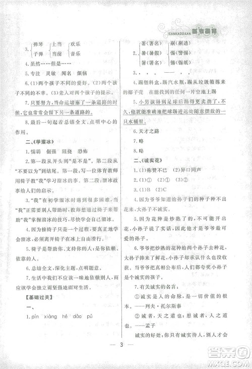 南方出版社2021渔夫阅读六年级语文参考答案 南方出版社2021渔夫阅读六年级语文参考答案