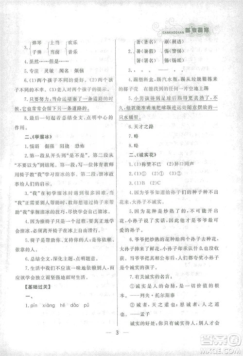 南方出版社2021渔夫阅读六年级语文参考答案