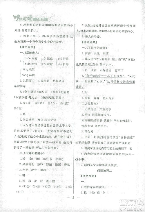 南方出版社2021渔夫阅读六年级语文参考答案